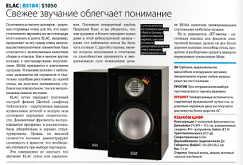 ELAC BS 184 - WHAT HI-FI (Russia) review 